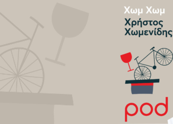 ΣΤΟΥ ΤΗΛΕΦΩΝΟΥ ΤΟ ΚΟΧΥΛΙ Τ’ ΑΦΙΛΗΤΑ ΣΟΥ ΤΡΕΜΟΥΝ ΧΕΙΛΗ
