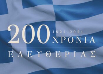 25Η ΜΑΡΤΙΟΥ 2021: Η ΣΤΡΑΤΙΩΤΙΚΗ ΠΑΡΕΛΑΣΗ ΚΑΙ ΤΑ ΠΟΛΙΤΙΚΑ ΜΗΝΥΜΑΤΑ