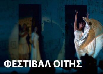 11ο Φεστιβάλ Οίτης