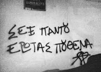 Fast food σχέσεις …για κάθε γούστο!