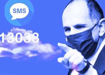 ΤΟ SMS ΒΓΗΚΕ ΑΠΟ ΤΟΝ ΠΑΡΑΔΕΙΣΟ