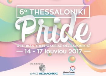 Με επιτυχία ολοκληρώθηκε το 6ο Thessaloniki Pride