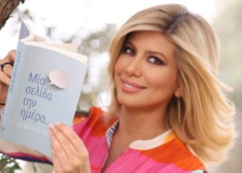 BEST SELLER ΖΗΝΑ ΚΟΥΤΣΕΛΙΝΗ: «ΜΙΑ ΣΕΛΙΔΑ ΤΗΝ ΗΜΕΡΑ»