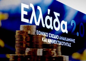 «ΤΑΜΕΙΟ ΑΝΑΚΑΜΨΗΣ», ΟΠΩΣ ΛΕΜΕ… ΜΝΗΜΟΝΙΟ;