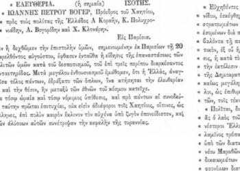 Η ΑΪΤΗ ΚΑΙ Η ΕΛΛΗΝΙΚΗ ΕΠΑΝΑΣΤΑΣΗ