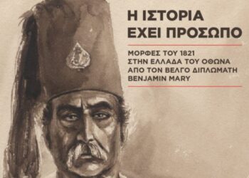 ΟΤΑΝ Η ΙΣΤΟΡΙΑ ΕΧΕΙ ΠΡΟΣΩΠΟ